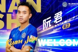 入队列阵 | 中场发动机阮君回归，共启新征程！