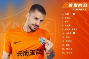 ewc电竞世界杯-云南玉昆本场比赛出场名单出炉